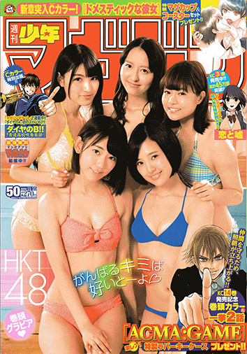 マガジン HKT48