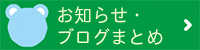 お知らせボタン