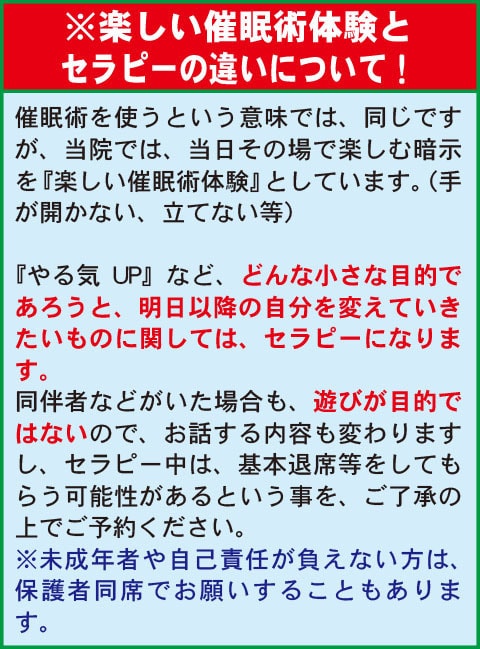 体験とセラピーの違い