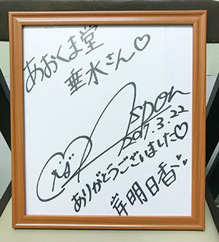 #ハイ_ポール 岸明日香さんサイン