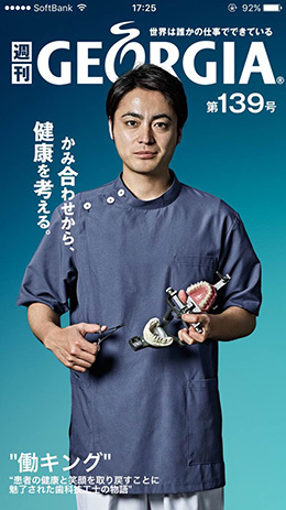 月刊ジョージア 山田孝之さん