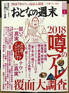 おとなの週末 大人の遊び