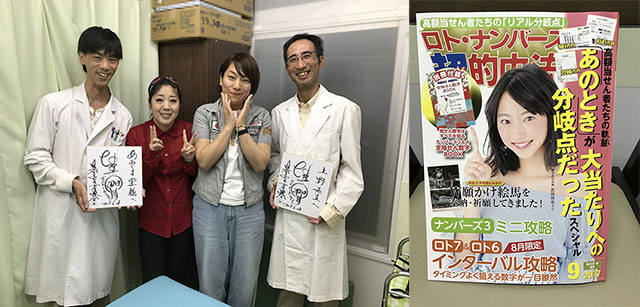ロト・ナンバーズ 超的中 日本エレキテルさん